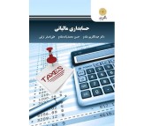 کتاب حسابداری مالیاتی اثر عبدالکریم مقدم
